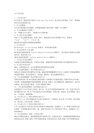 LED专业术语要点