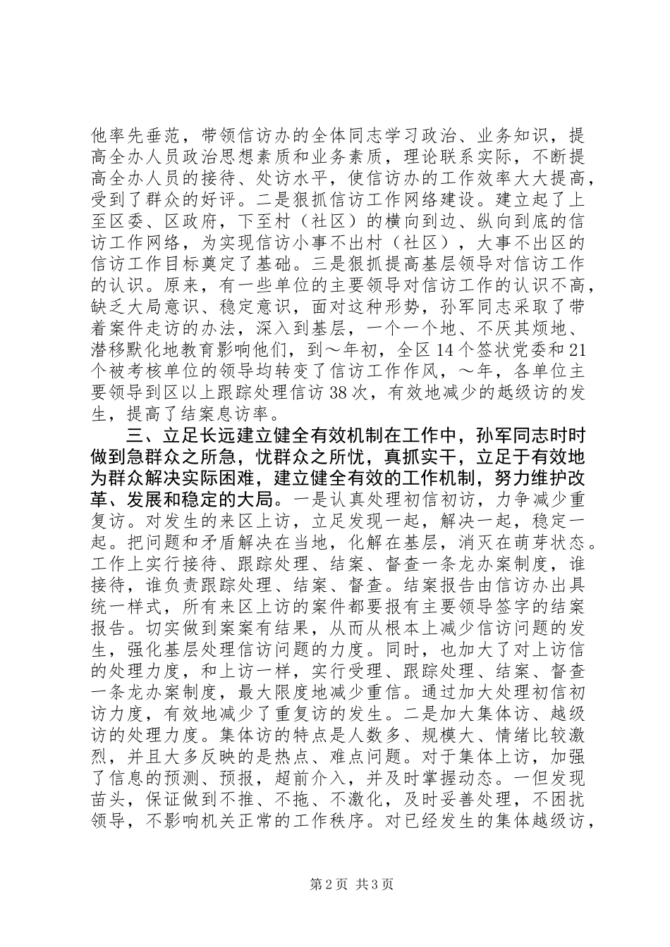 XX区信访办公室任主任事迹材料_第2页