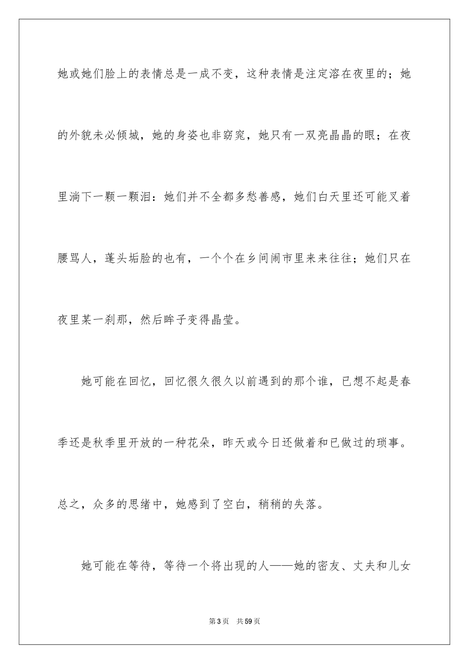 2024回忆高中作文_10_第3页