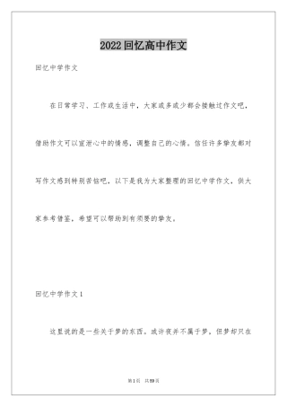 2024回忆高中作文_10