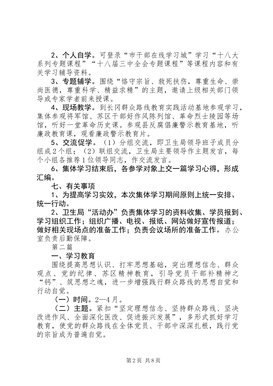 党的群众路线活动学习计划3篇 (2)_第2页