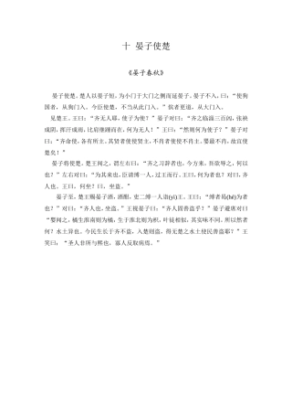 十晏子使楚苏教版原文