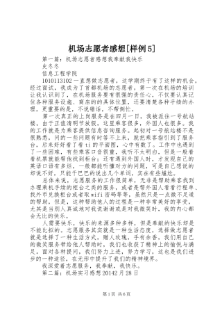 机场志愿者感想[样例5]