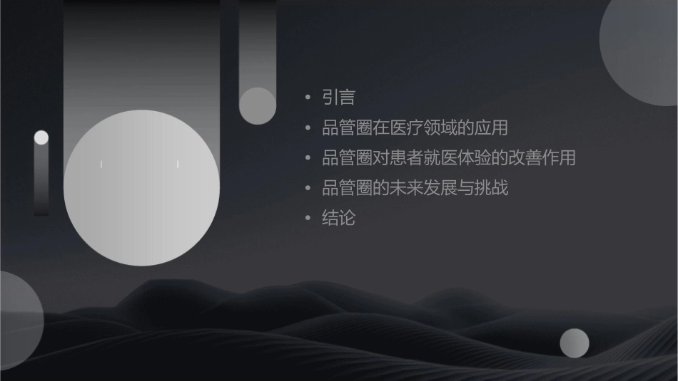 品管圈在改善患者就医体验中的作用_第2页
