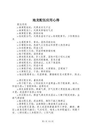 地龙配伍应用心得 