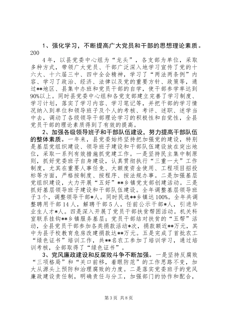 党委调研组关于经济和社会发展情况的调研报告 (2)_第3页