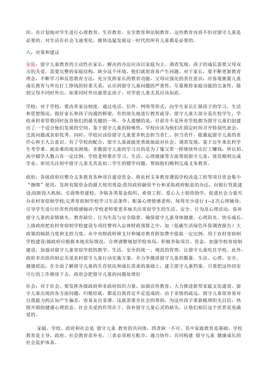 农村留守儿童基本情况_第3页
