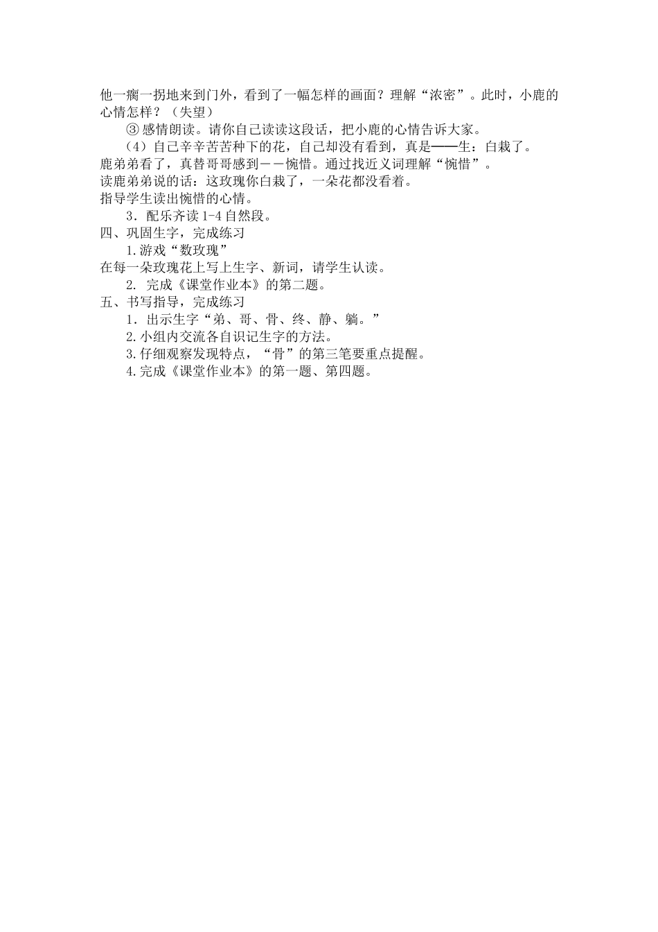 小学二年级语文下册小鹿的玫瑰花教案_第3页