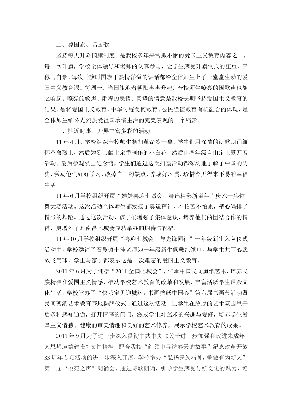 民族精神代代传活动小结_第2页