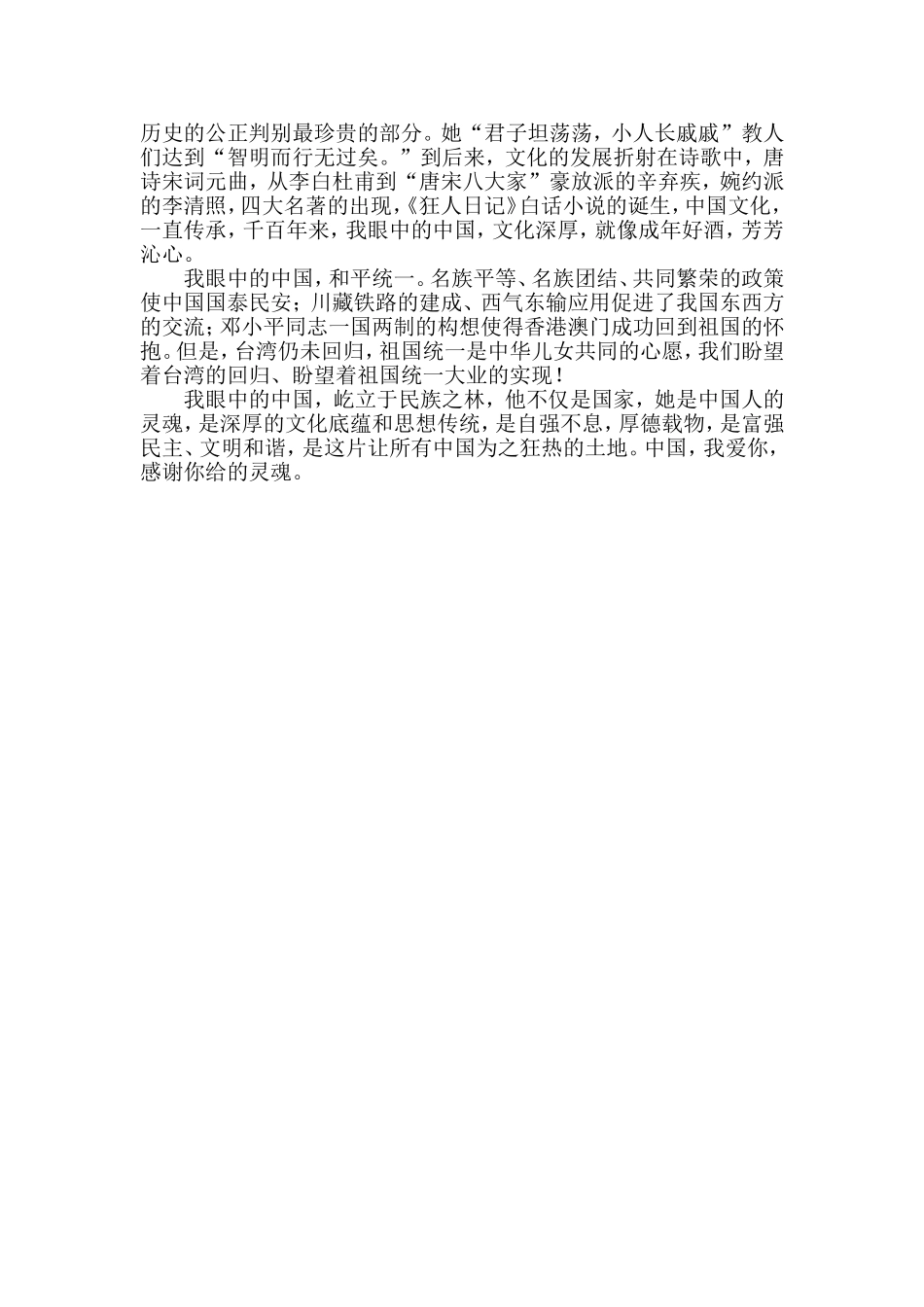 我眼中的中国_第2页