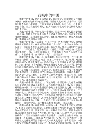 我眼中的中国