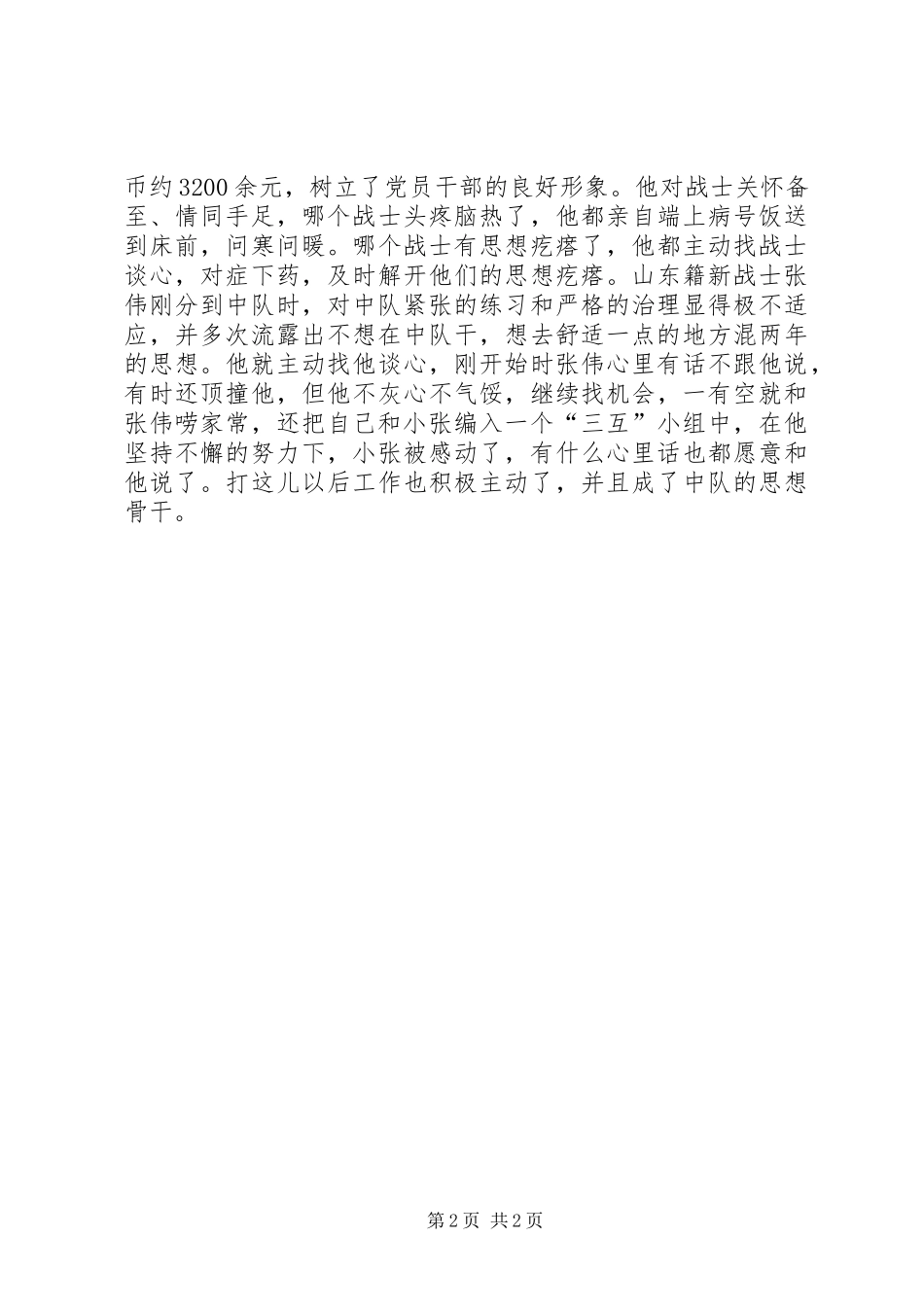 党员干部廉政个人事迹材料_第2页