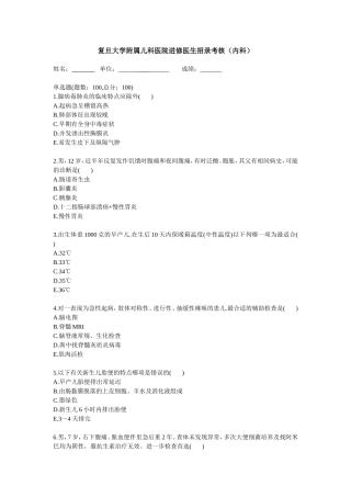 复旦附属儿科医院进修考核及答案