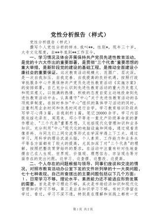 党性分析报告(样式)