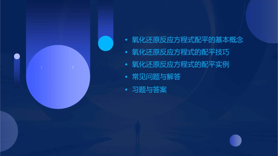 公开课氧化还原反应方程式的配平课件_第2页