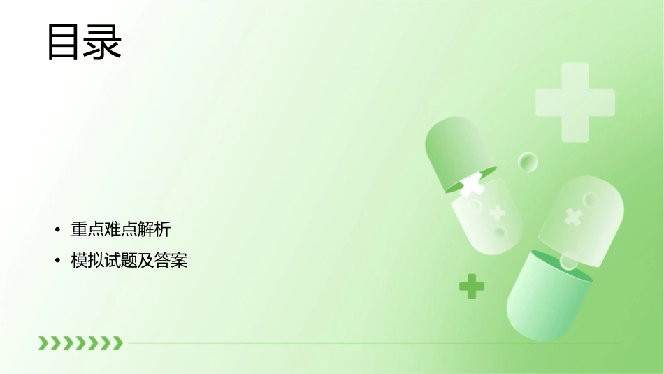 八年级下第六单元训练题目资料课件_第2页