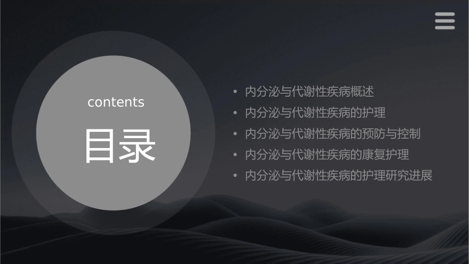 内分泌与代谢性疾病护理课件_第2页