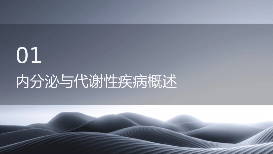 内分泌与代谢性疾病护理课件_第3页