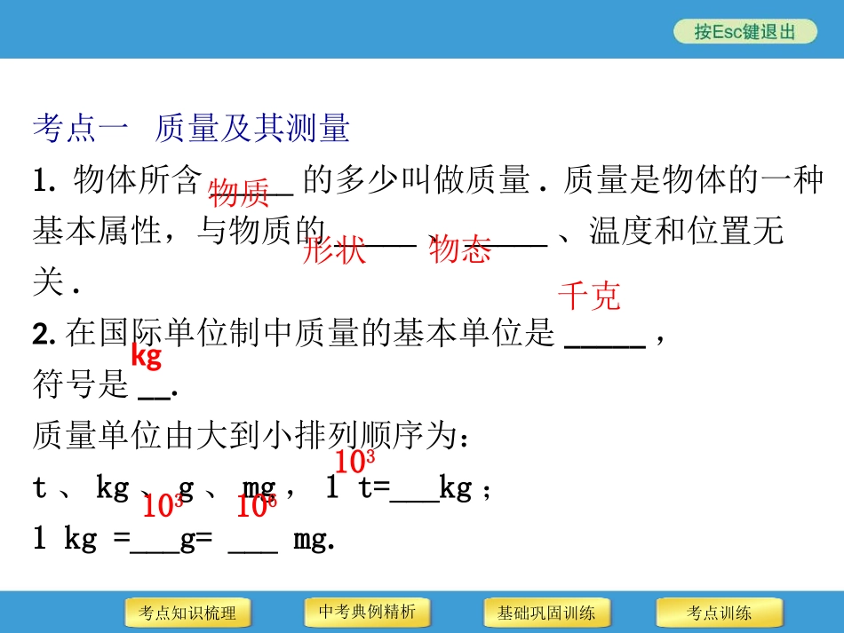 2014年中考物理二轮复习专用课件第8讲质量与密度_第3页