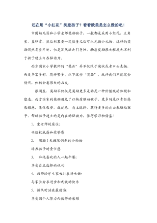 还在用“小红花”奖励孩子？看看欧美是怎么做的吧！