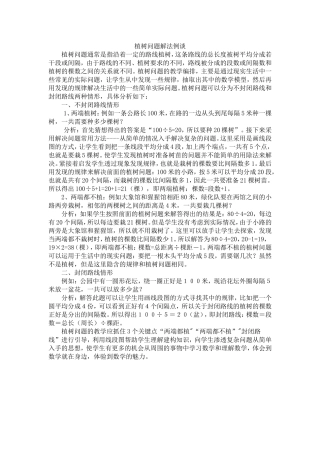 植树问题解法例谈