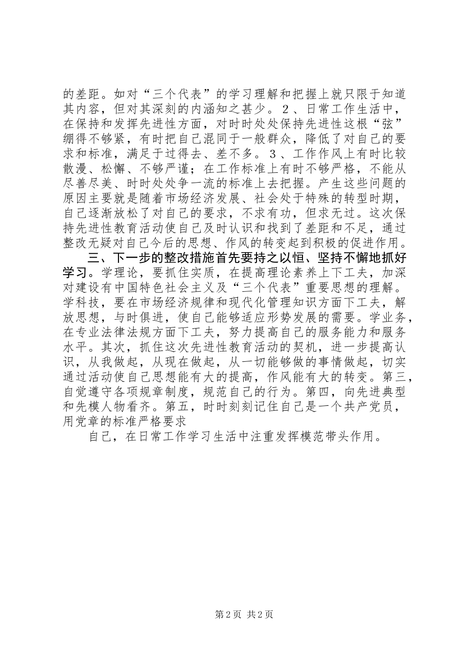 党性分析报告（一）_第2页