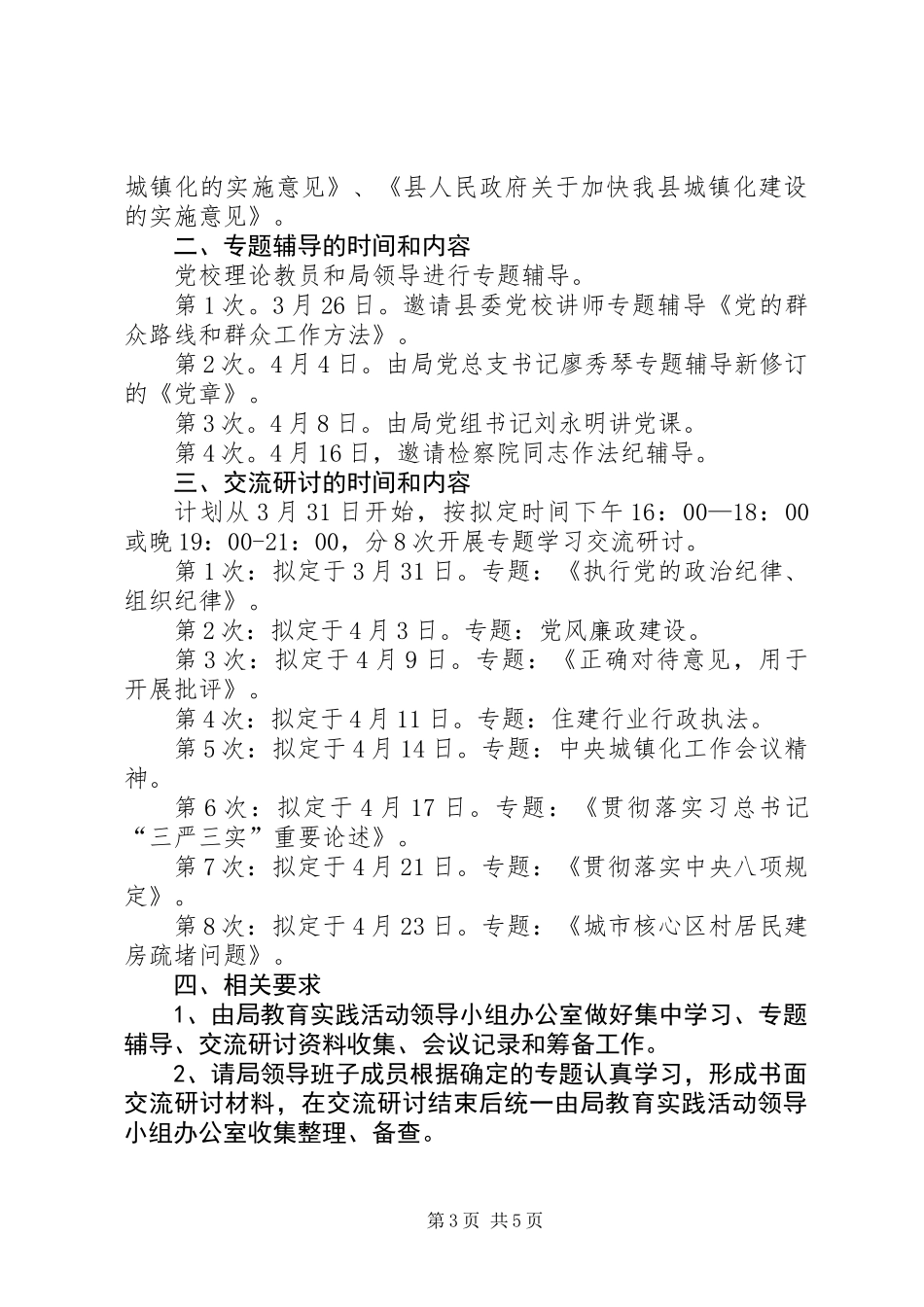 党的群众路线教育实践工作计划3篇_第3页