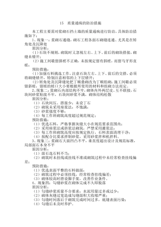 浆砌石质量通病的防治措施