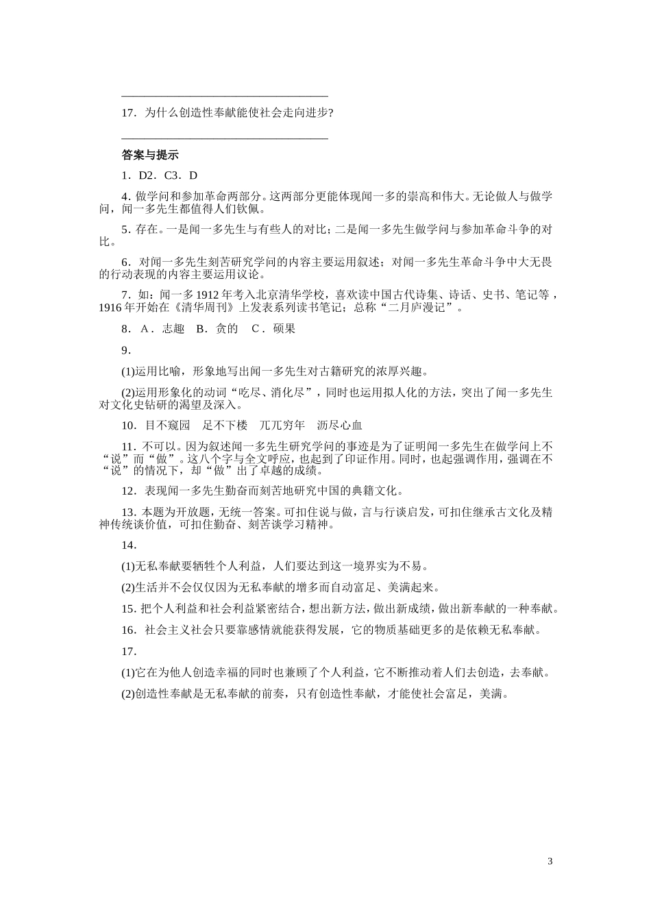 人教版七年级下册语文《闻一多先生的说和做》　习题精选_第3页