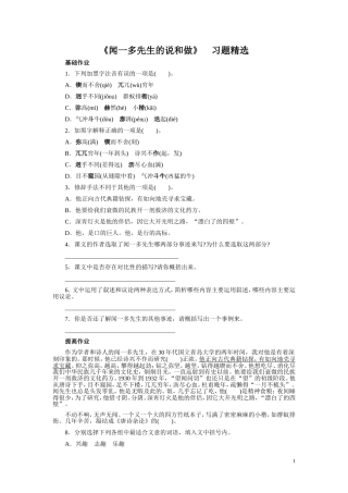 人教版七年级下册语文《闻一多先生的说和做》　习题精选