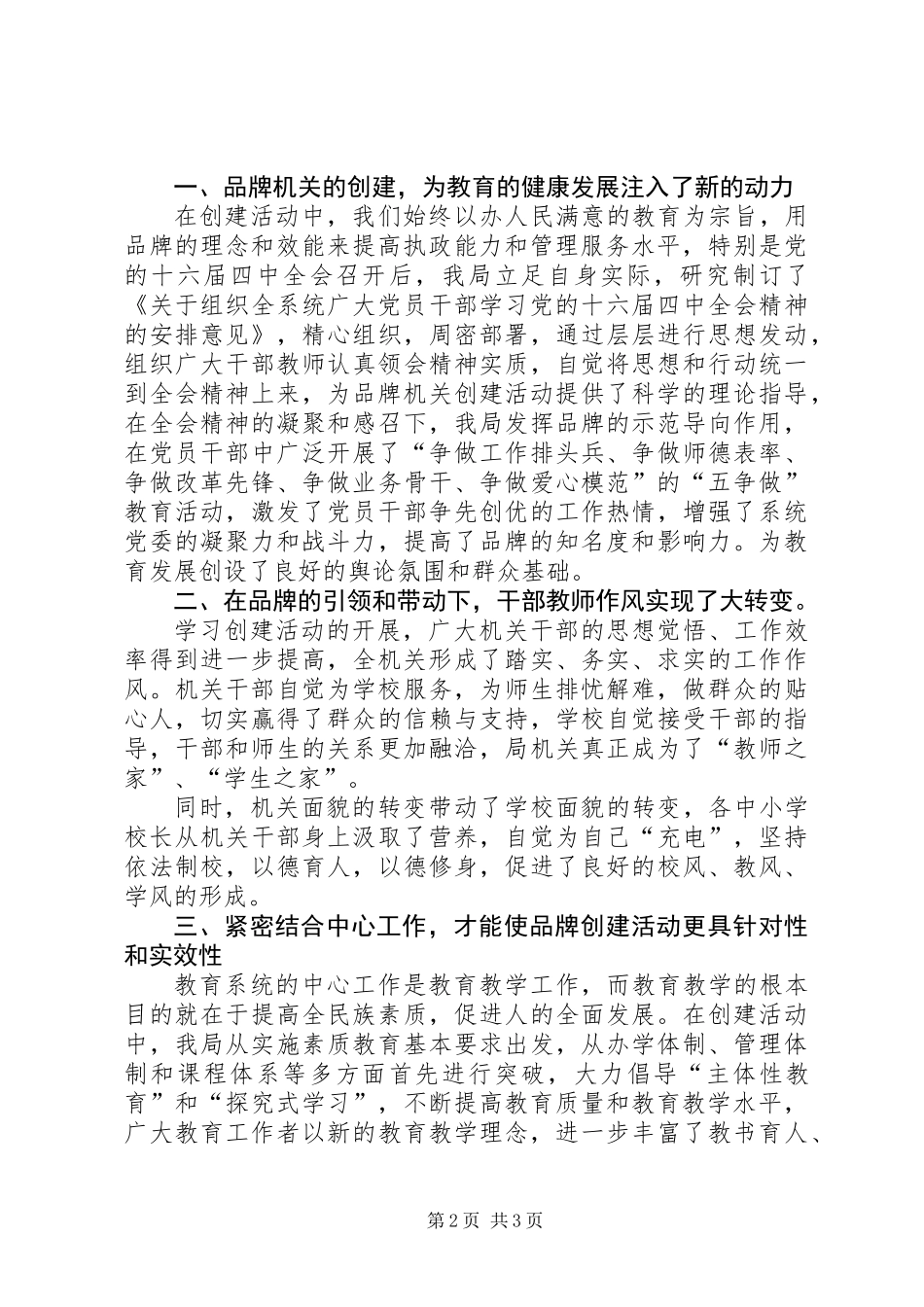 党委提高执政能力讲话_第2页