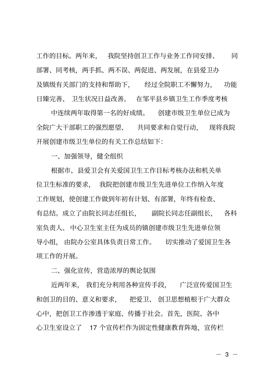 201X最新卫生先进单位事迹材料_第3页