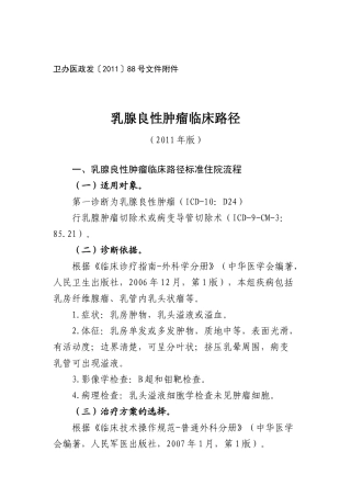 普通外科(21个)(卫办医政发〔2011〕88号)