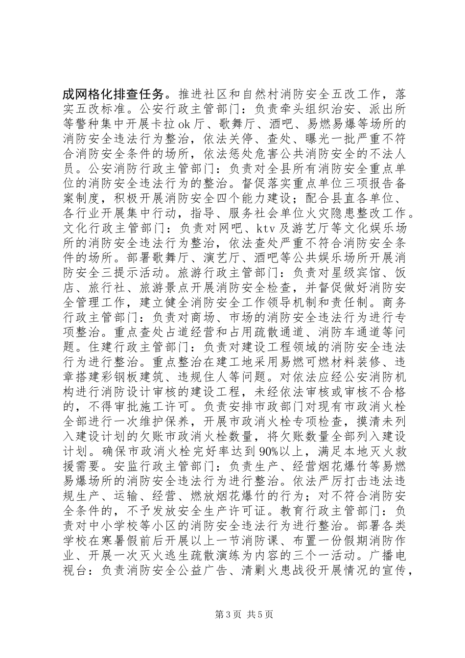XX县区第二次清剿火患战役工作方案_第3页