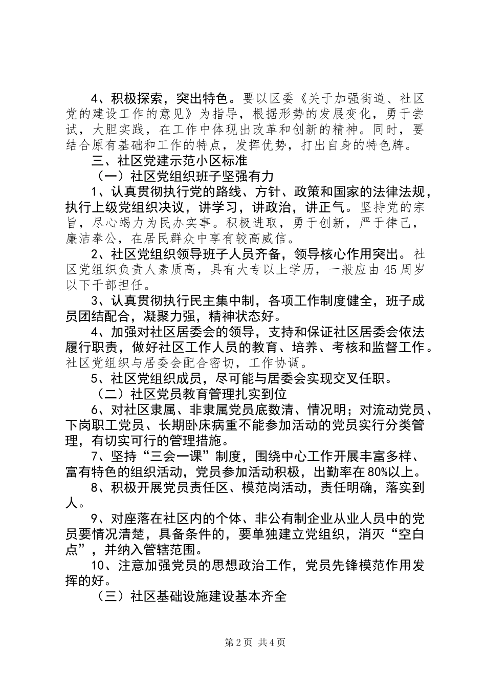 党建示范小区意见_第2页