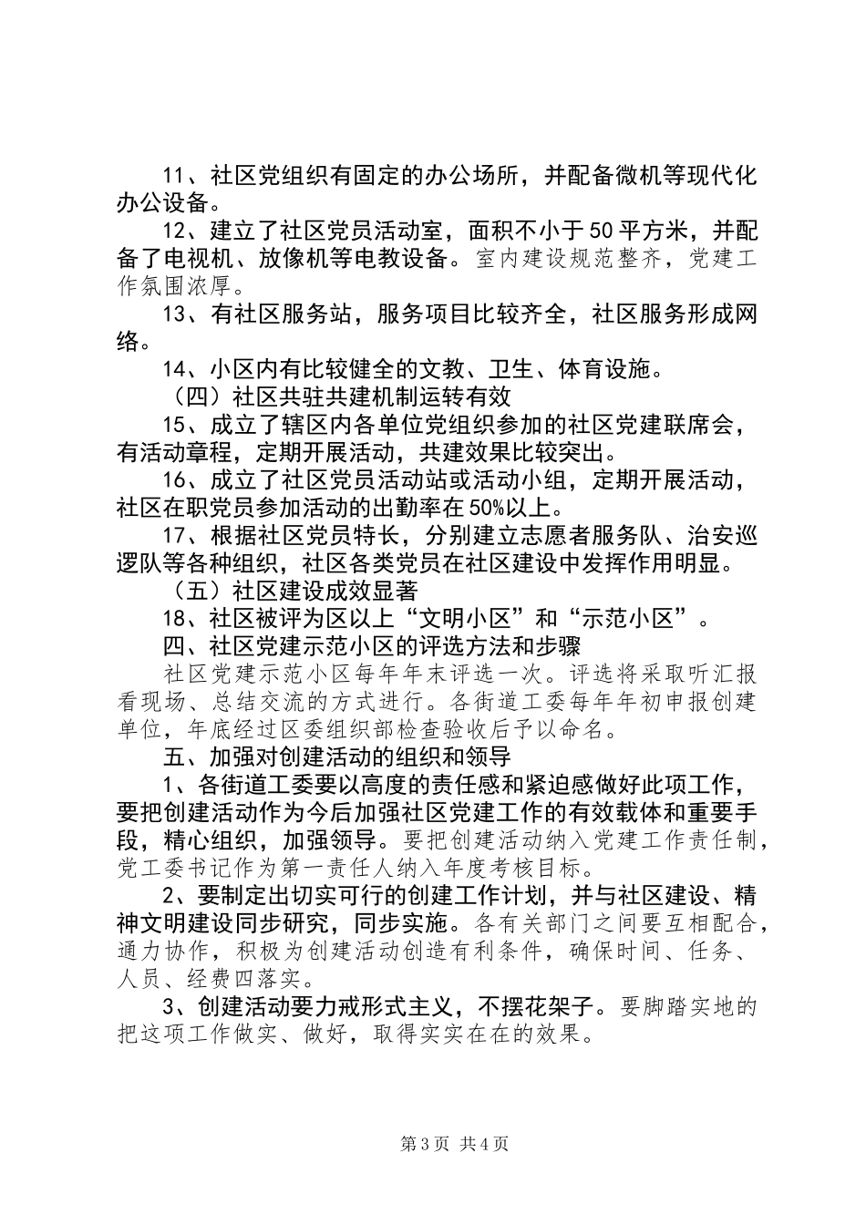 党建示范小区意见_第3页