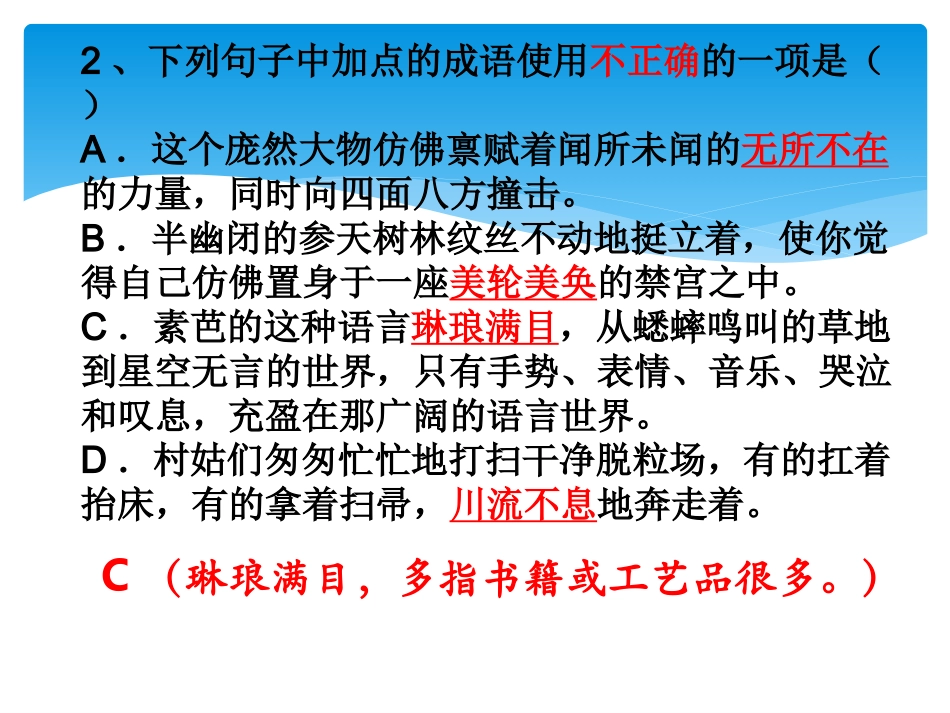 《外国小说欣赏》知识大比拼1-8_第3页