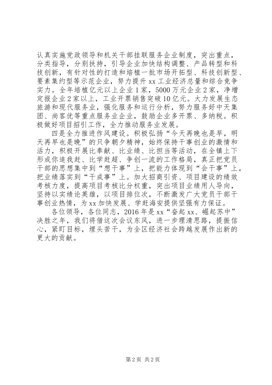 XX镇XX年总结表彰会议表态发言_第2页