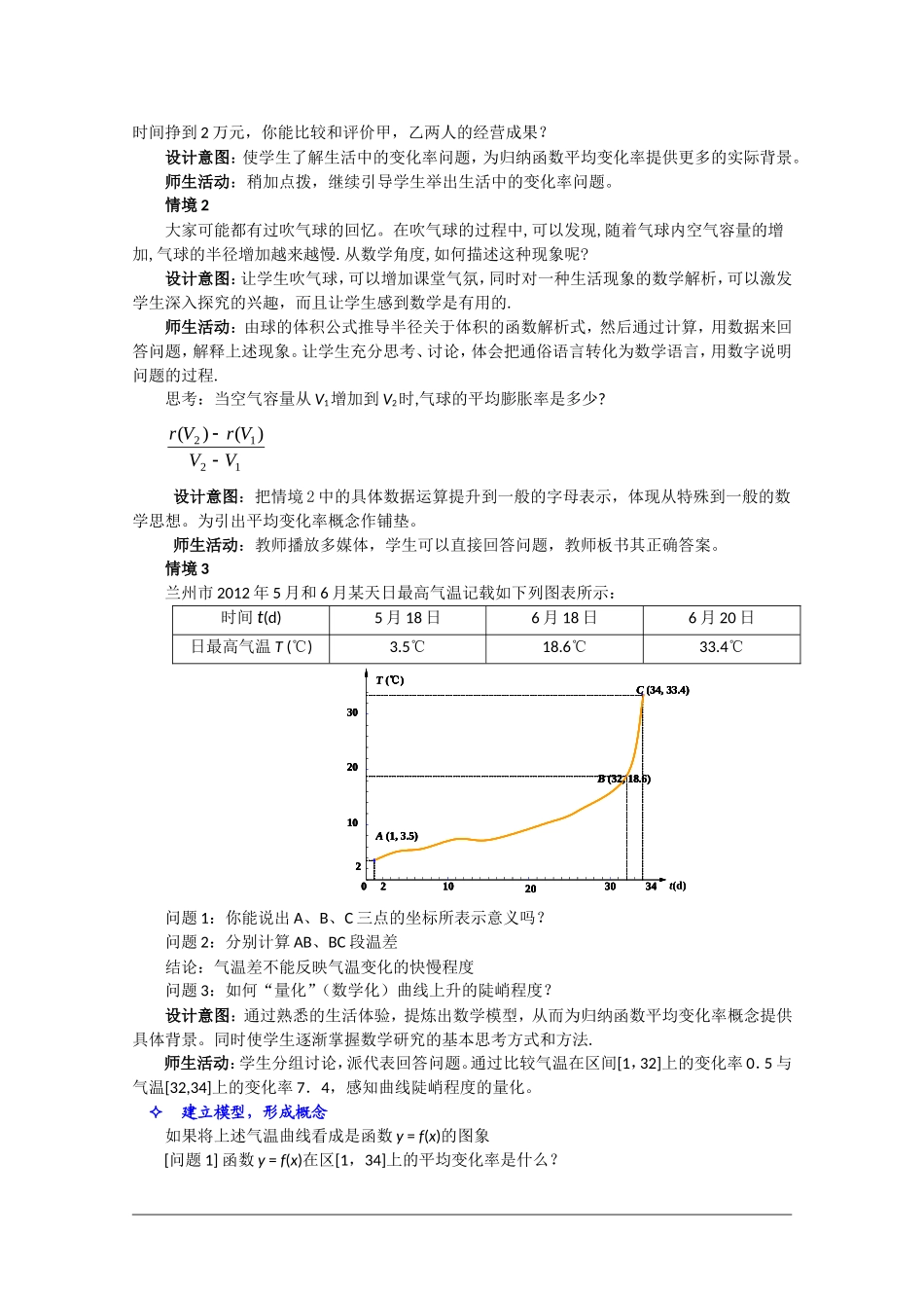 平均变化率教学设计_第2页