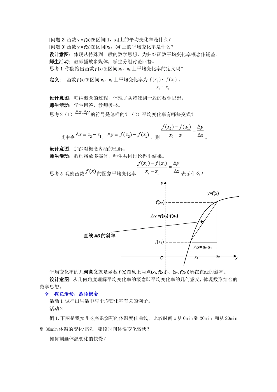 平均变化率教学设计_第3页