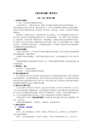 平均变化率教学设计