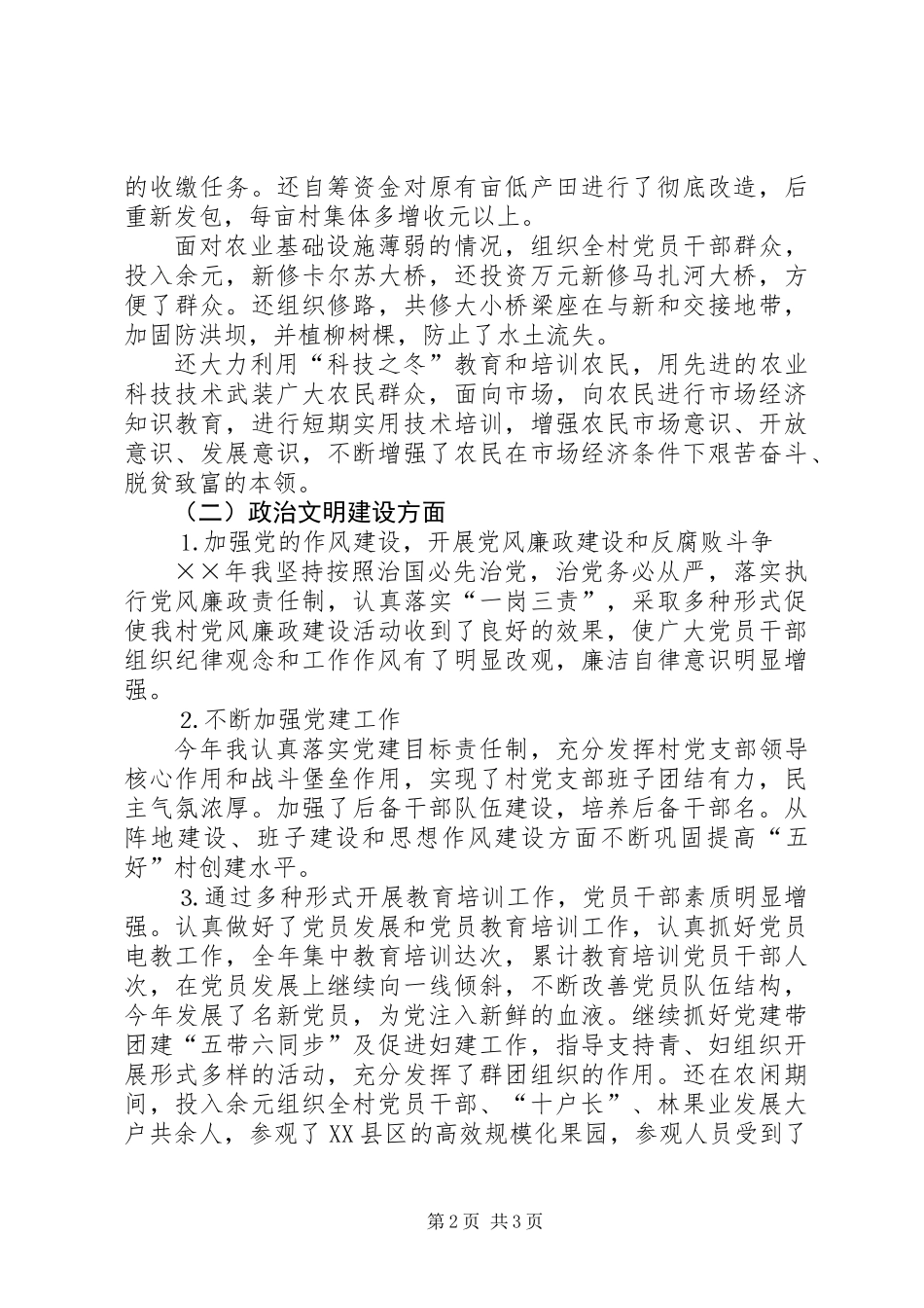 党支部书记年上半年个人工作总结_第2页