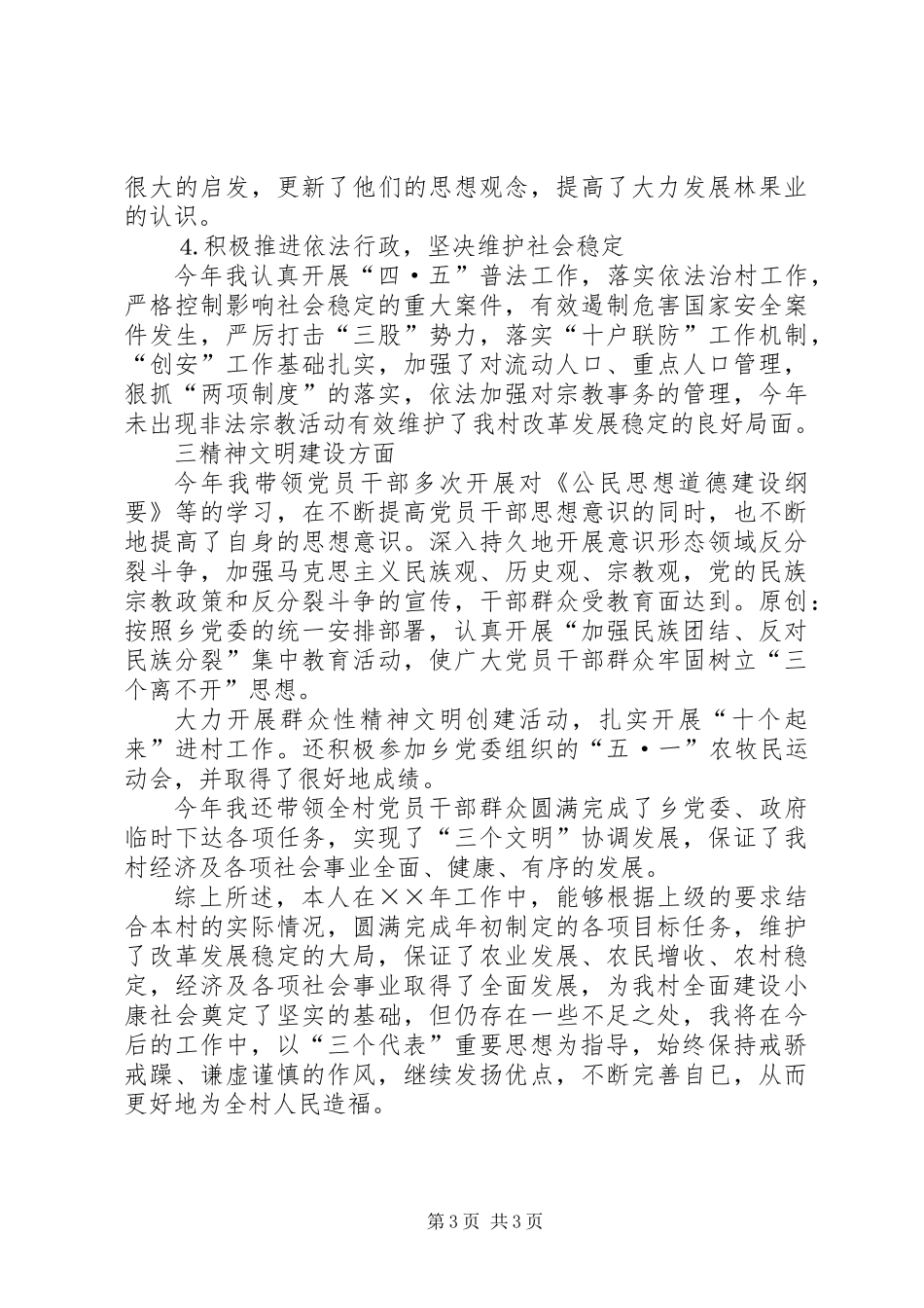 党支部书记年上半年个人工作总结_第3页