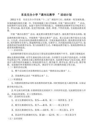课内比教学活动计划