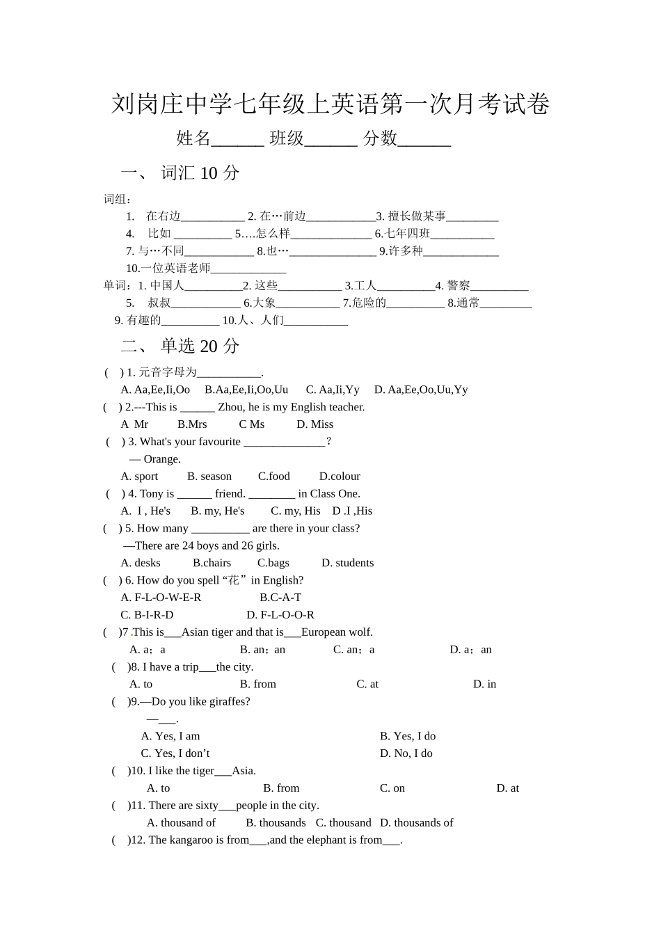 外研版新七年级上第一次月考_第1页