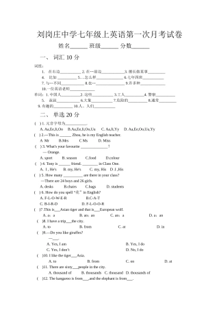 外研版新七年级上第一次月考