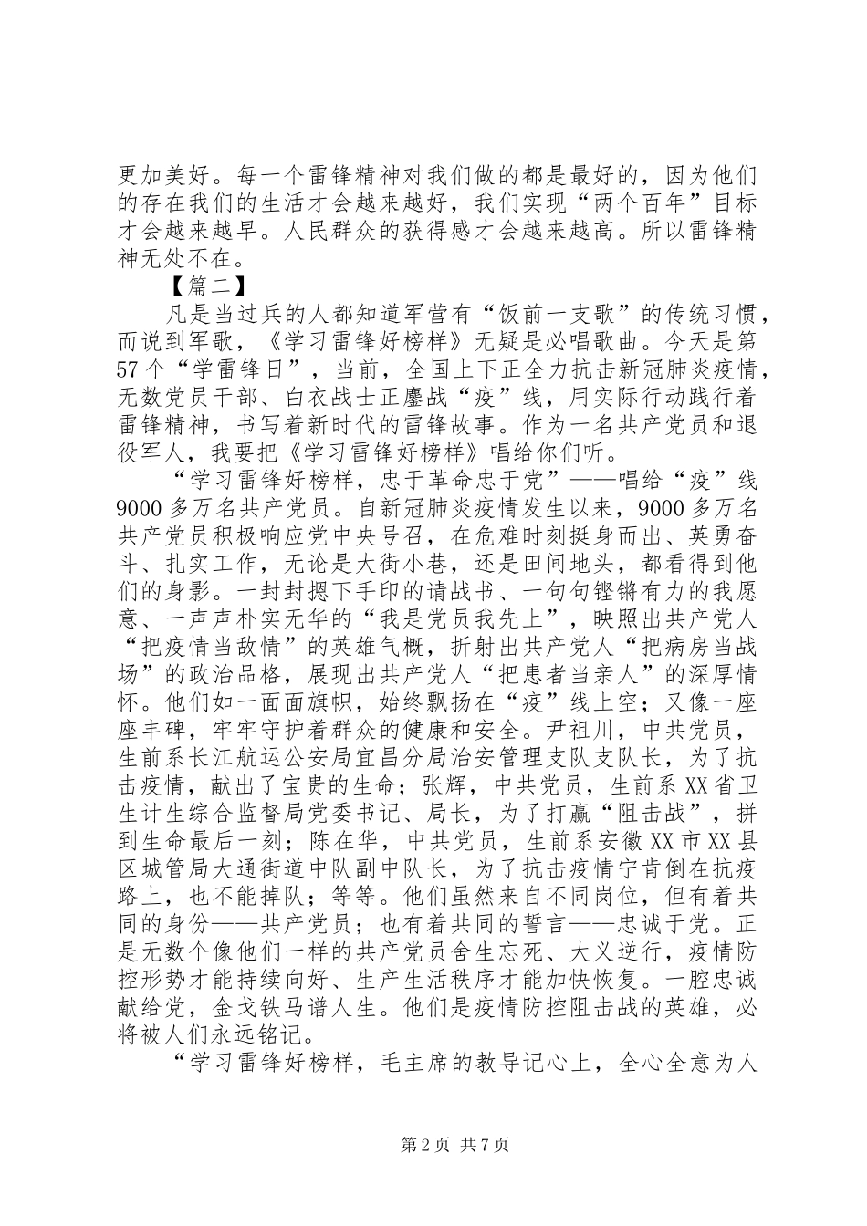 学习雷锋精神有感5篇_第2页