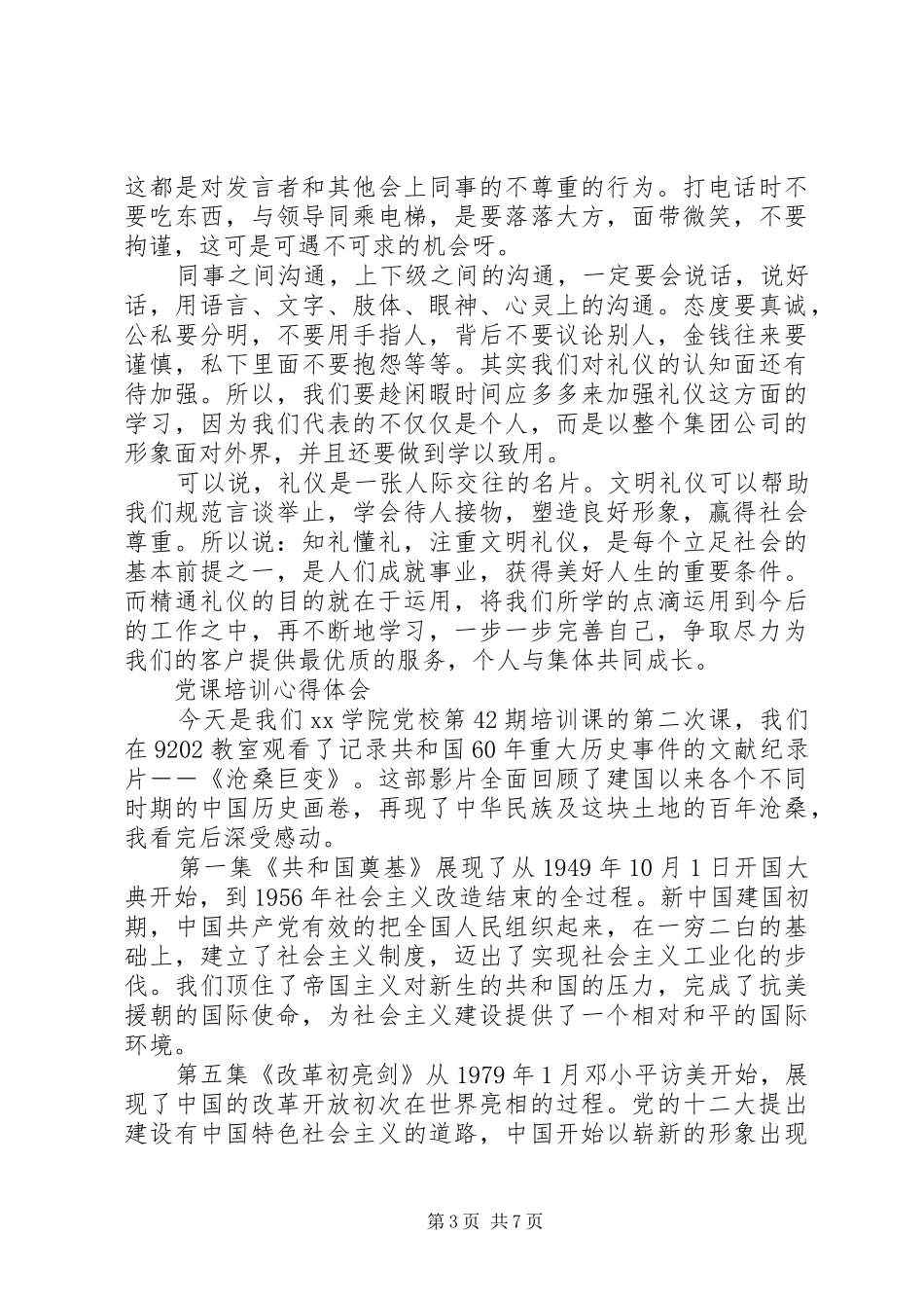 关于XX年培训心得体会5篇_第3页