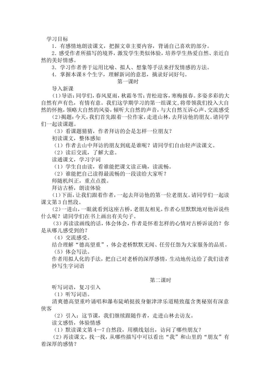 山中访友李敏Word文档(3)_第1页