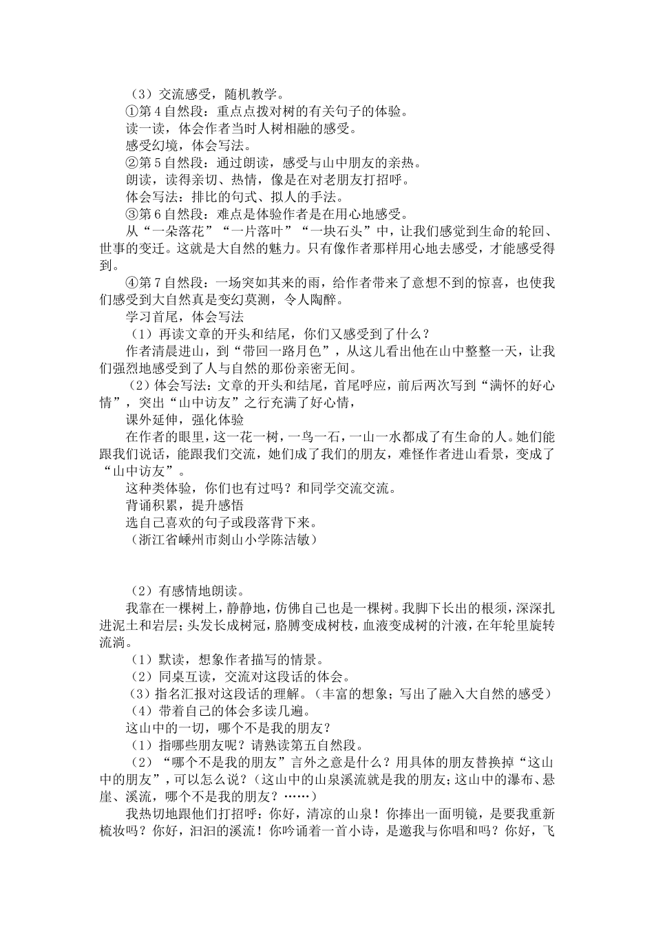 山中访友李敏Word文档(3)_第2页